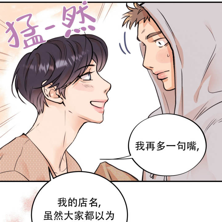 哈尼熊饮料怎么样漫画,第6话2图