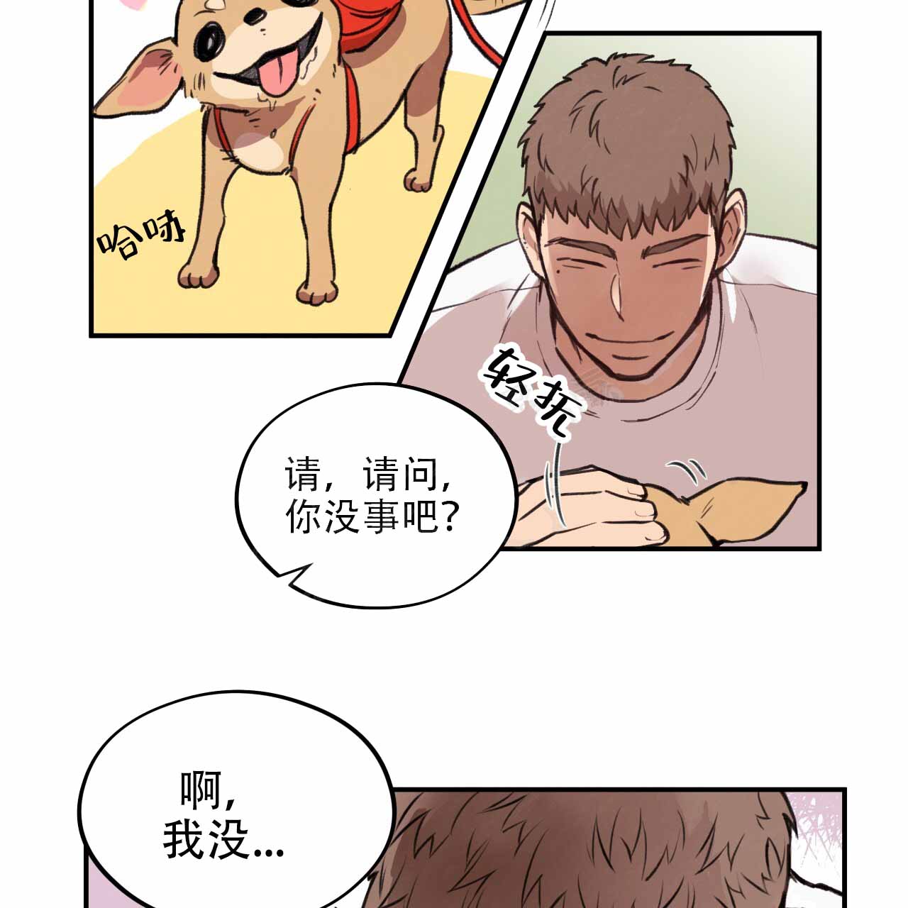 哈尼熊饮料是哪个公司的漫画,第2话2图