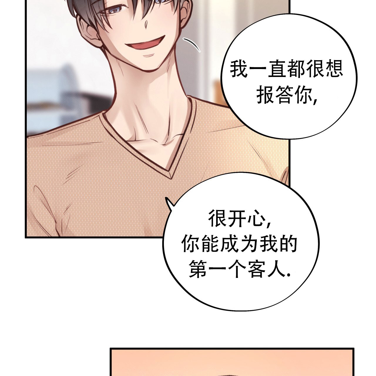 哈尼熊婴幼儿服饰价格漫画,第6话2图