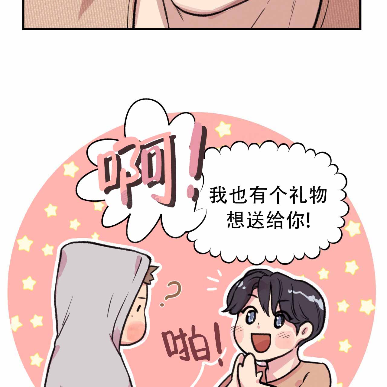 哈尼熊婴幼儿服饰价格漫画,第5话2图