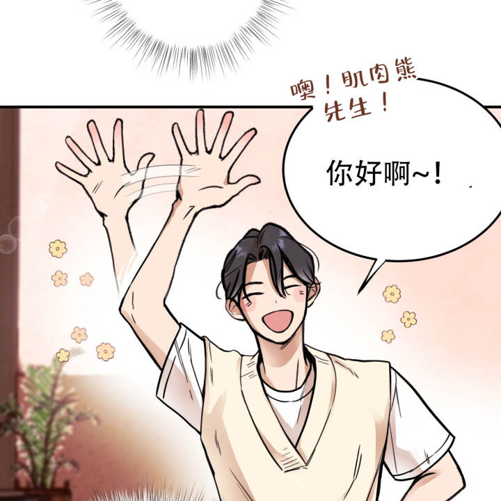 哈尼熊画涯漫画,第4话1图