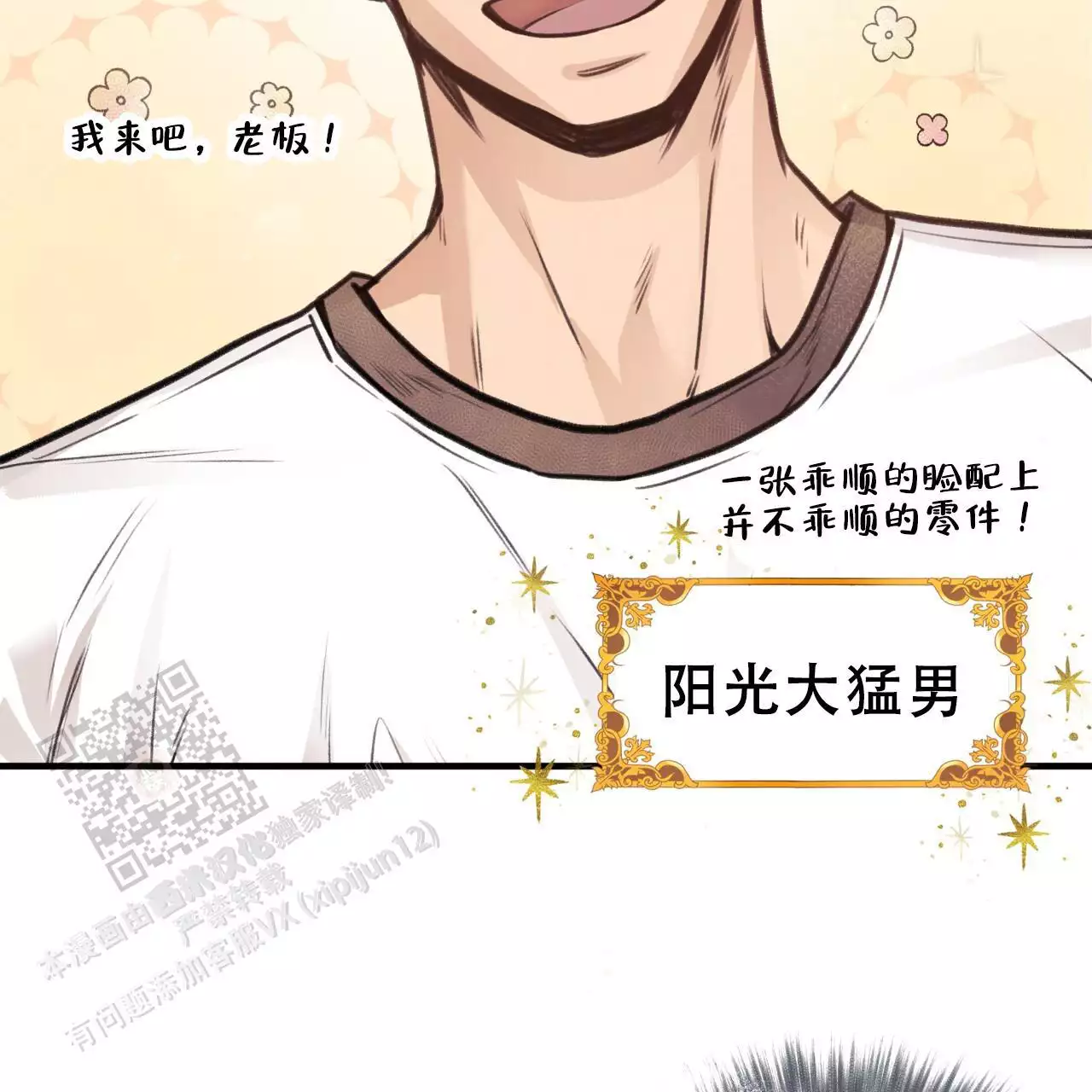 哈尼熊婴幼儿服饰价格漫画,第14话1图