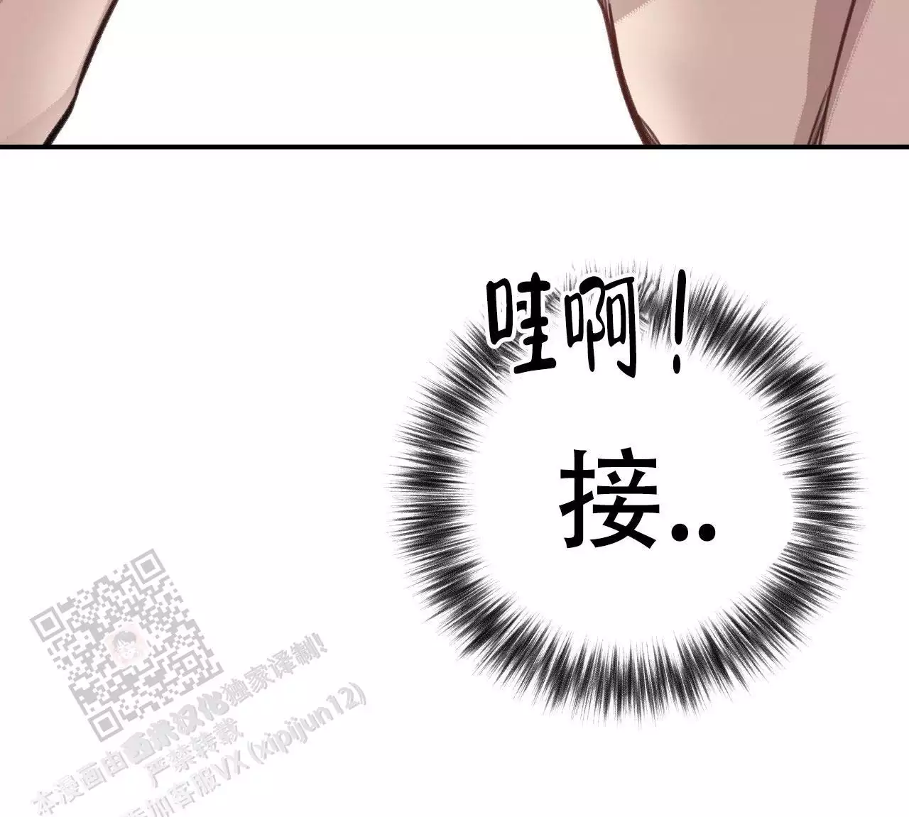 哈尼熊官方品牌旗舰店正品漫画,第16话2图