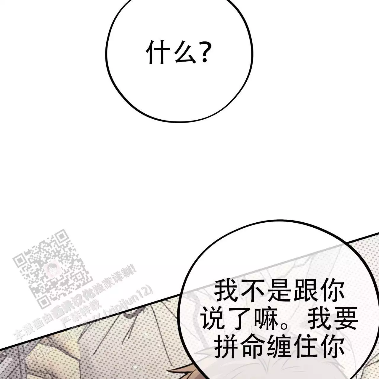 哈尼熊可以加盟吗漫画,第23话2图