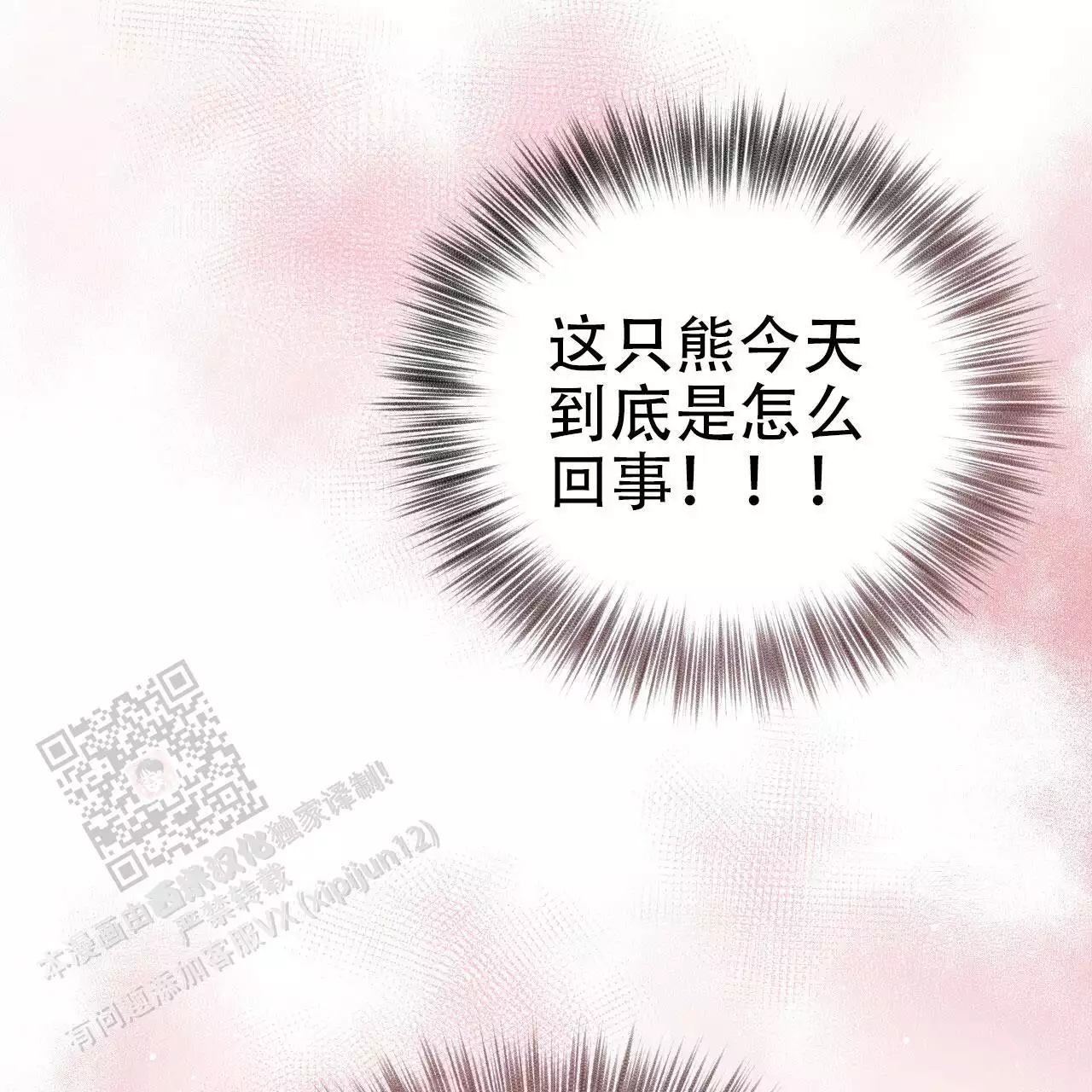 哈尼熊漫画,第15话2图