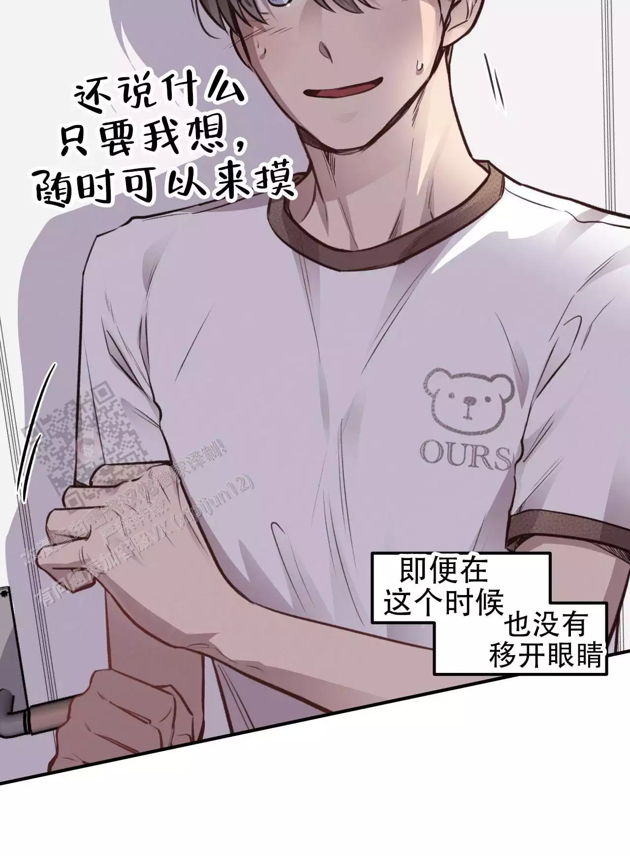 哈尼熊饮料怎么样漫画,第23话2图