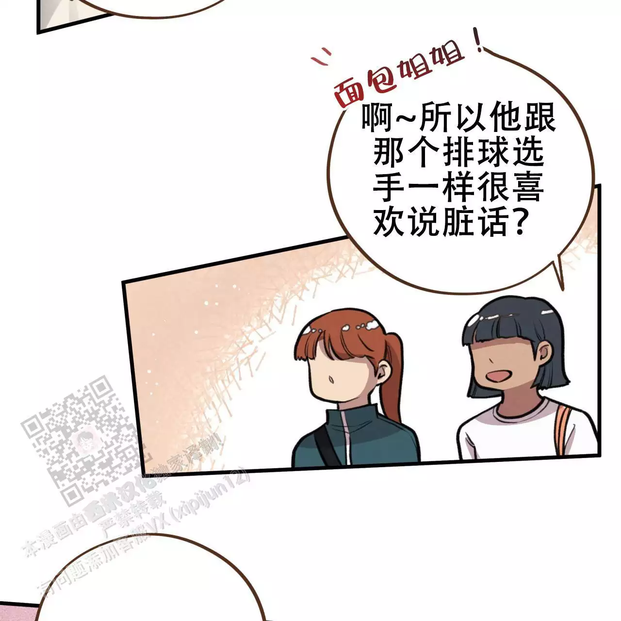 哈尼熊饮料怎么样漫画,第13话2图