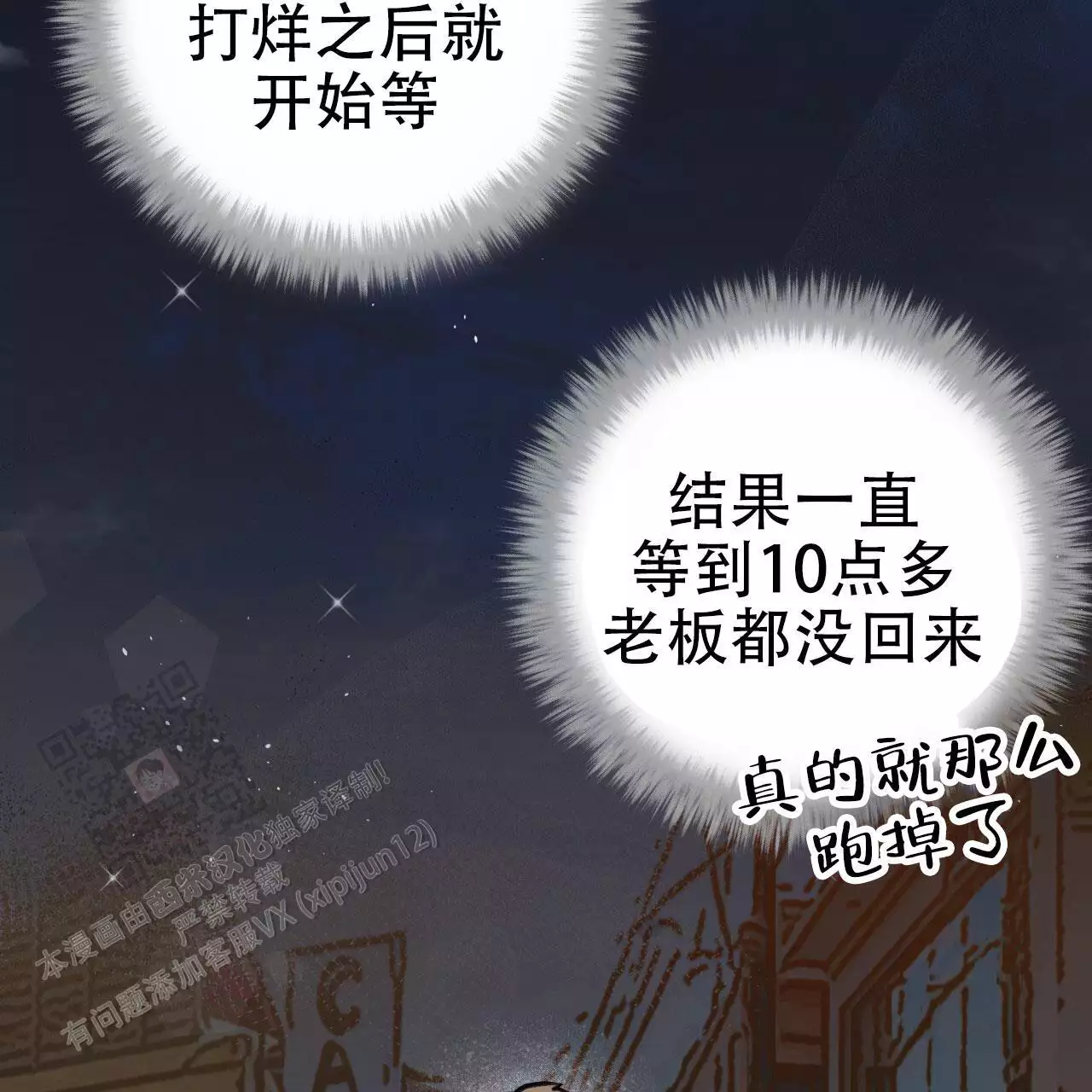 哈尼熊教育漫画,第17话1图