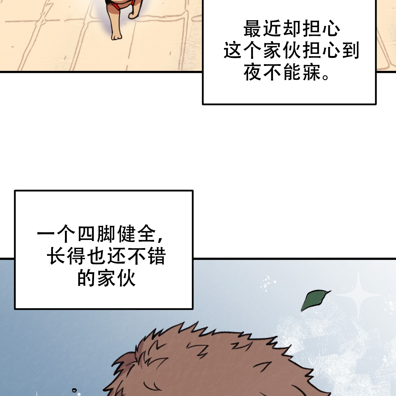 哈尼熊幼儿托育老师工资漫画,第1话1图