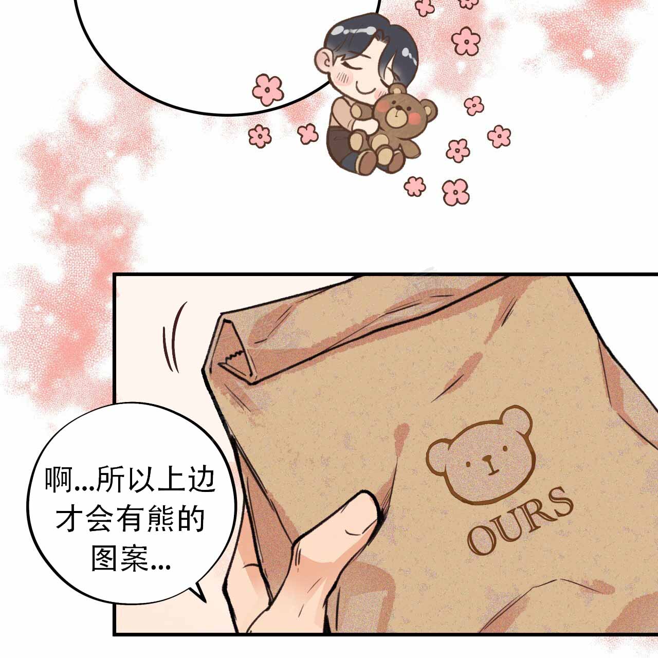 哈尼熊的加盟费是多少钱漫画,第6话2图