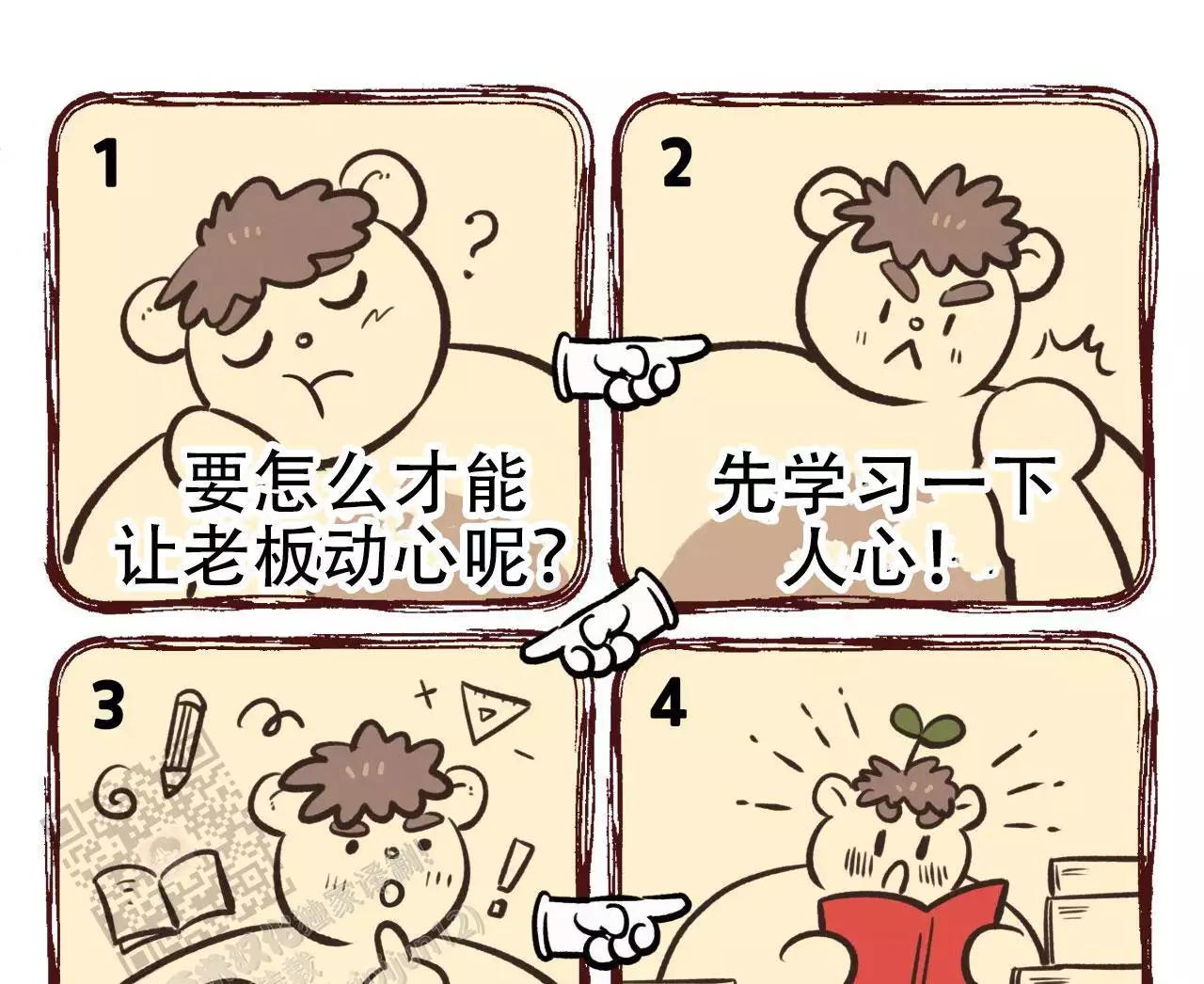 哈尼熊动画片漫画,第22话2图