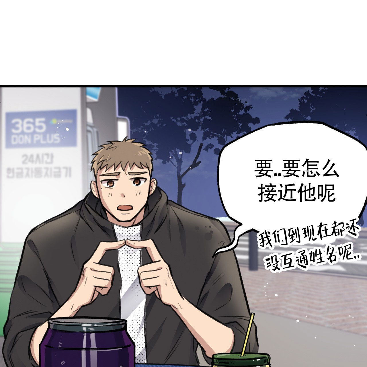哈尼熊漫画,第8话1图