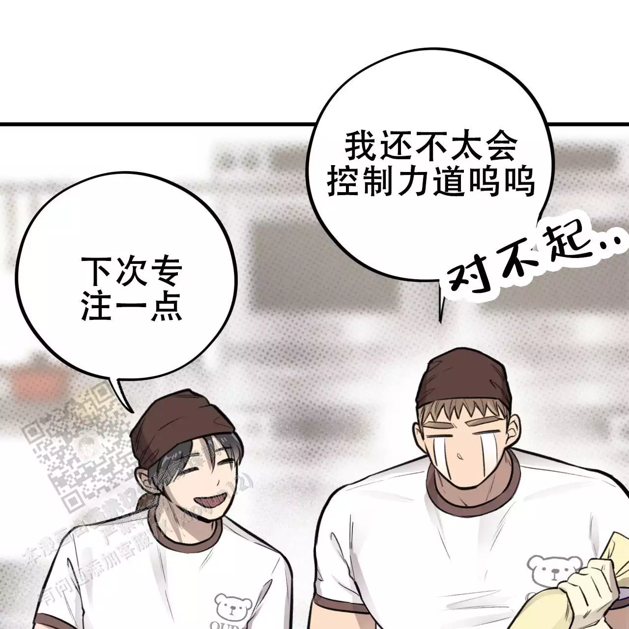 哈尼熊饮料是什么系列漫画,第14话1图