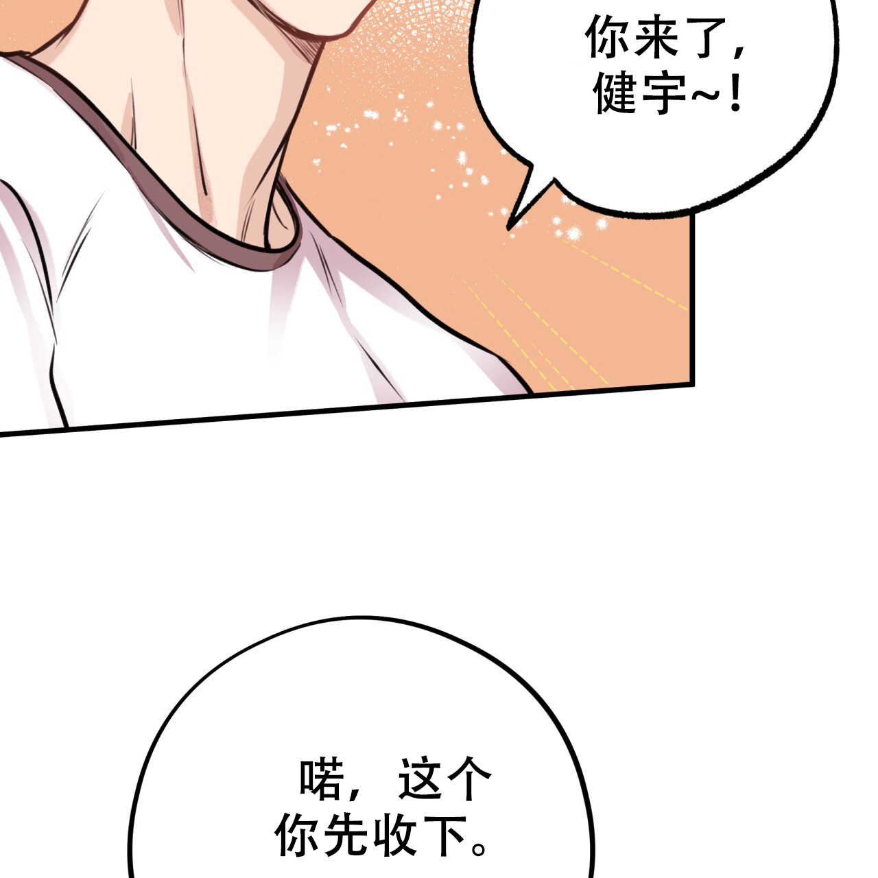 哈尼熊教育漫画,第11话2图