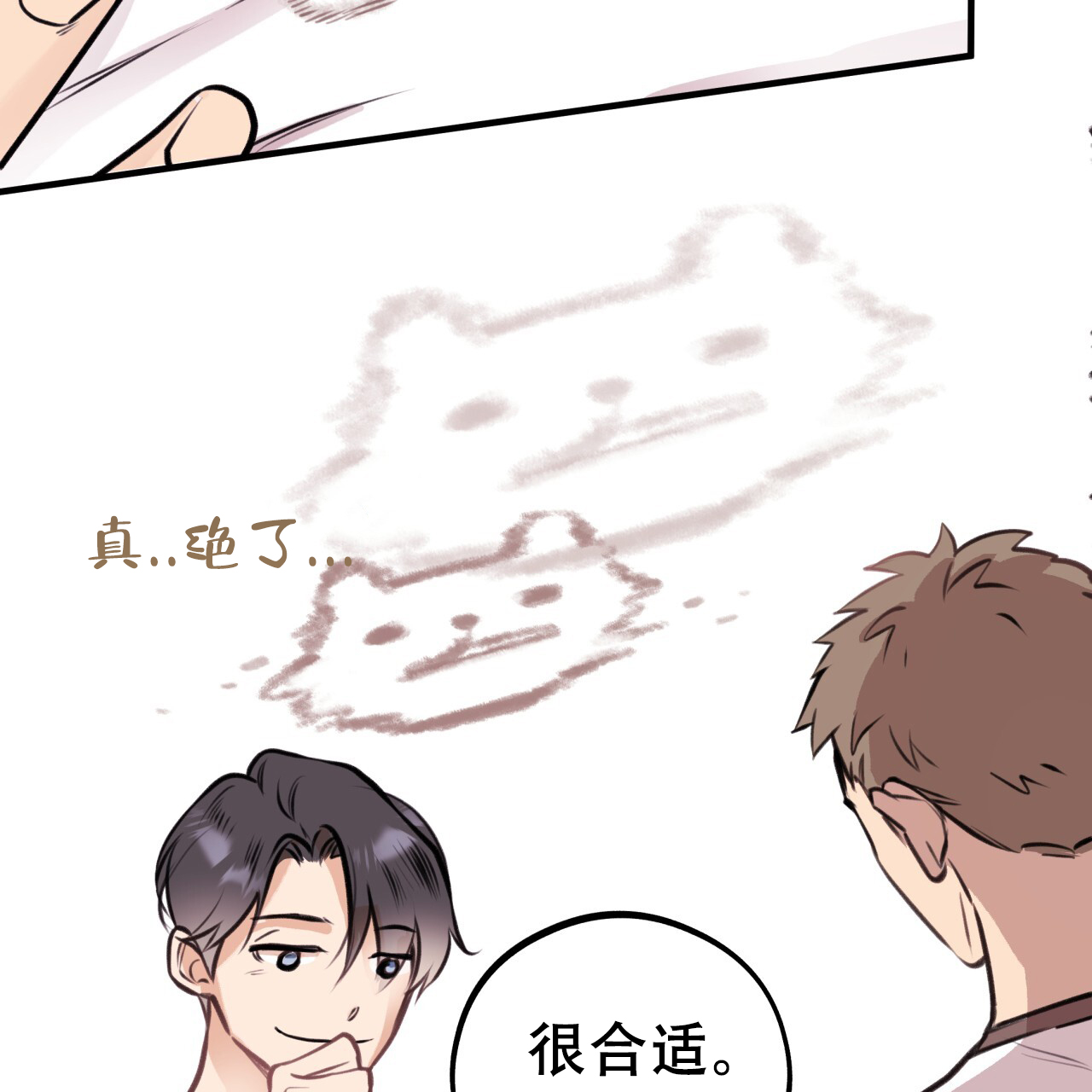 哈尼熊动画片漫画,第11话1图