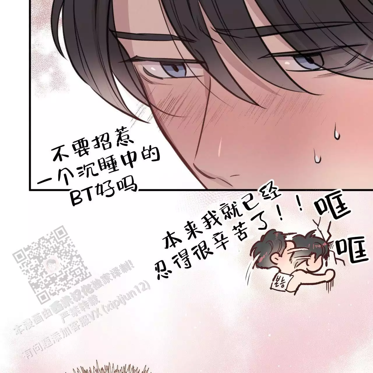 哈尼熊漫画,第15话2图
