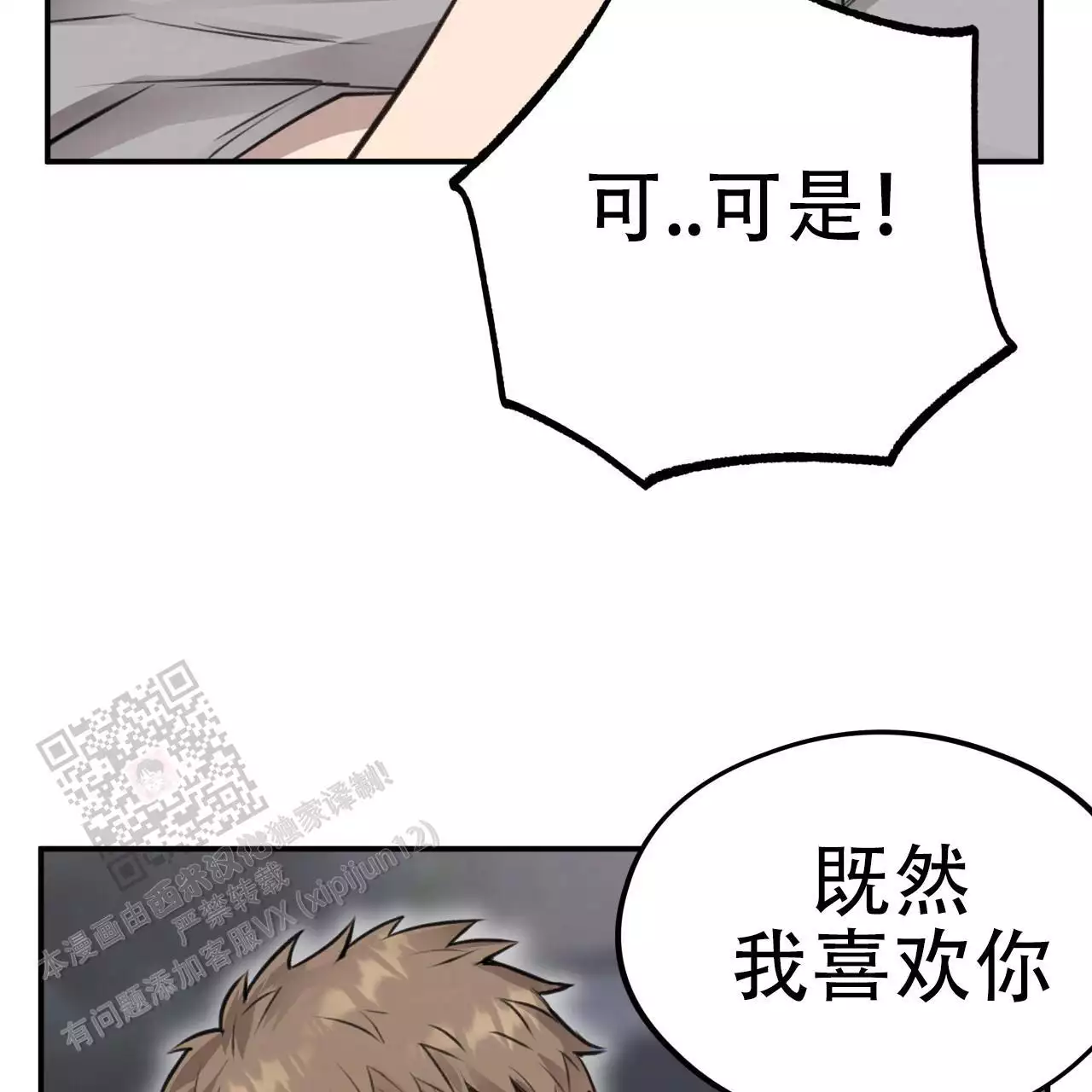 哈尼熊仪式怎么获得漫画,第19话2图