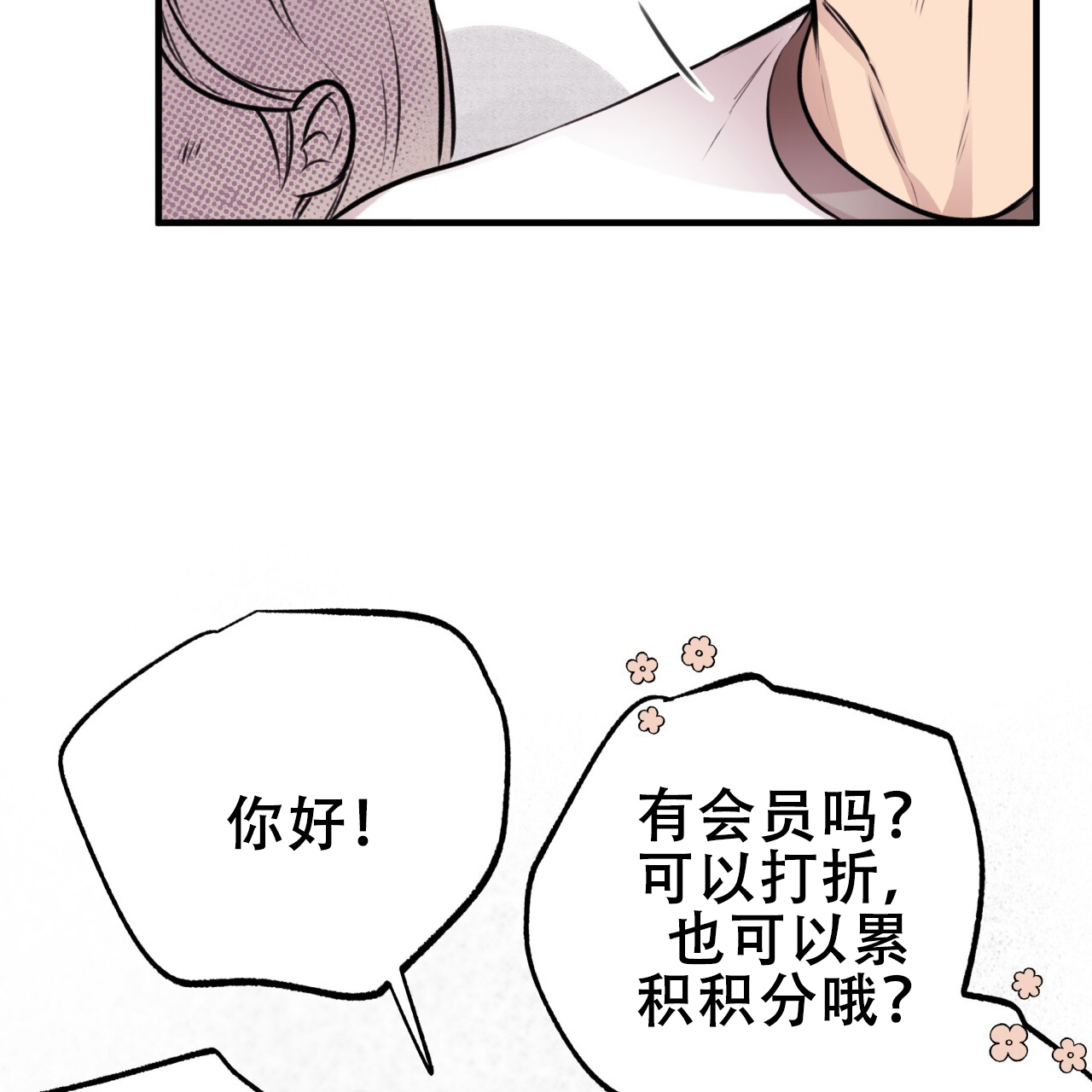 哈尼熊旗舰店童鞋漫画,第12话1图