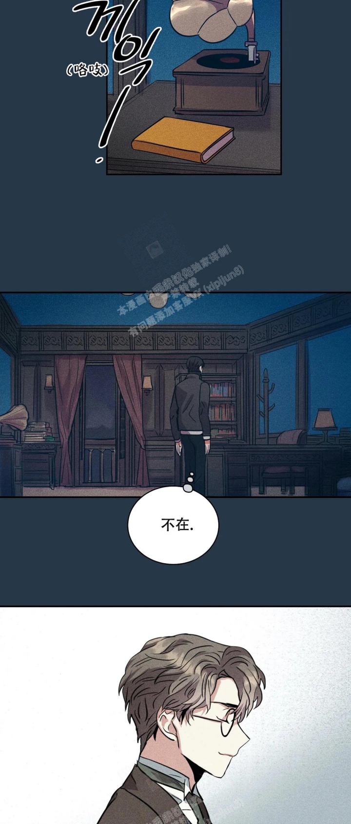 精诚智恒漫画,第7话1图