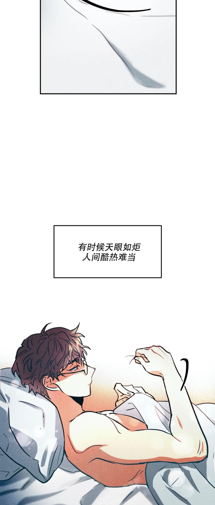 精诚志远漫画,第7话2图