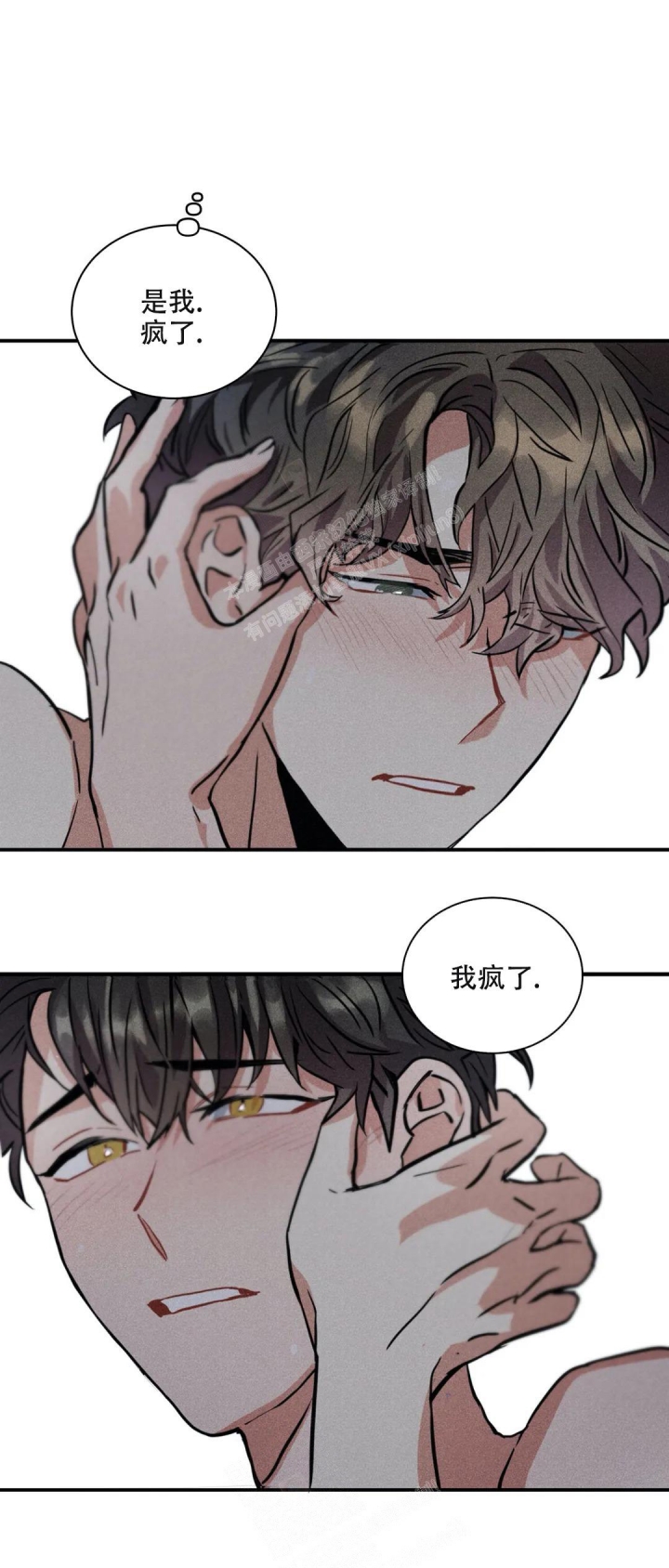 精诚智恒漫画,第7话2图