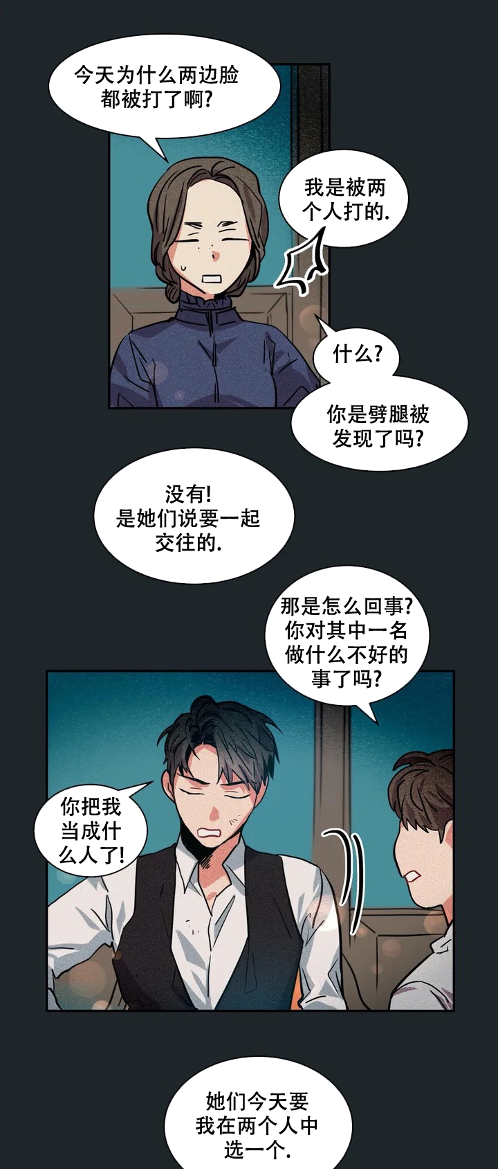 精诚智恒漫画,第1话2图