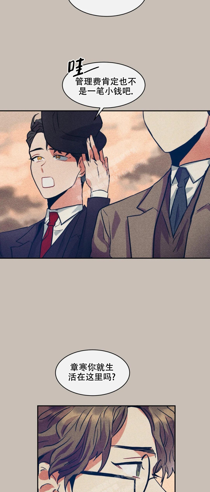 精诚智恒漫画,第5话1图