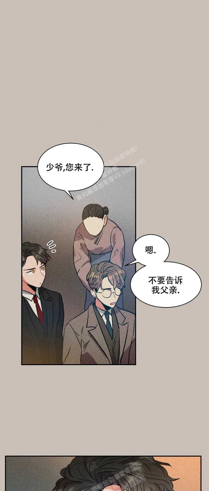 精诚智恒漫画,第5话1图
