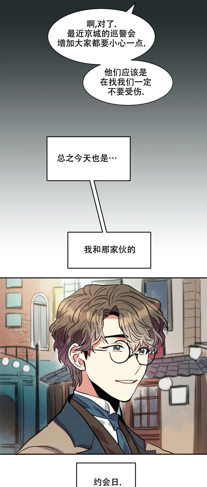 精诚智恒漫画,第3话2图