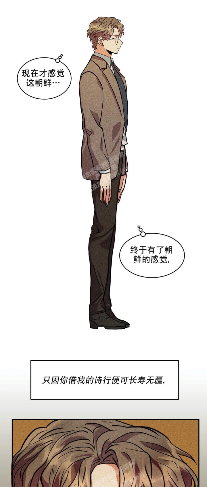 精诚智恒漫画,第7话1图