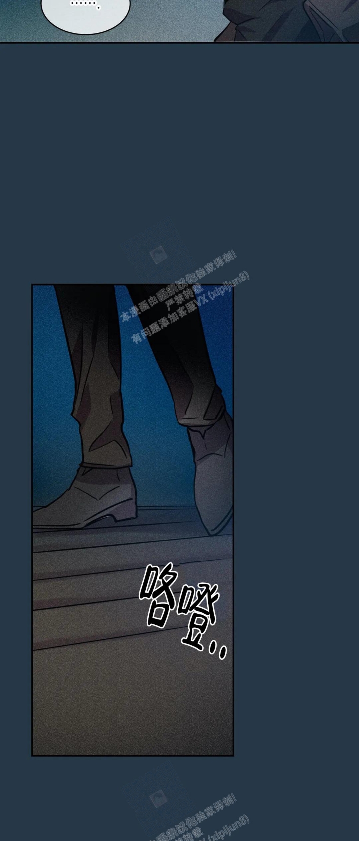 精诚智恒漫画,第8话2图