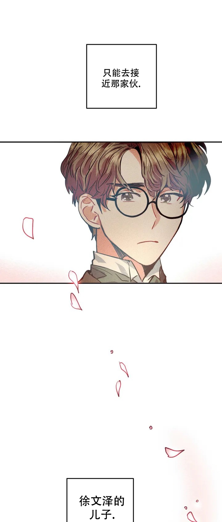 精诚智恒漫画,第2话1图