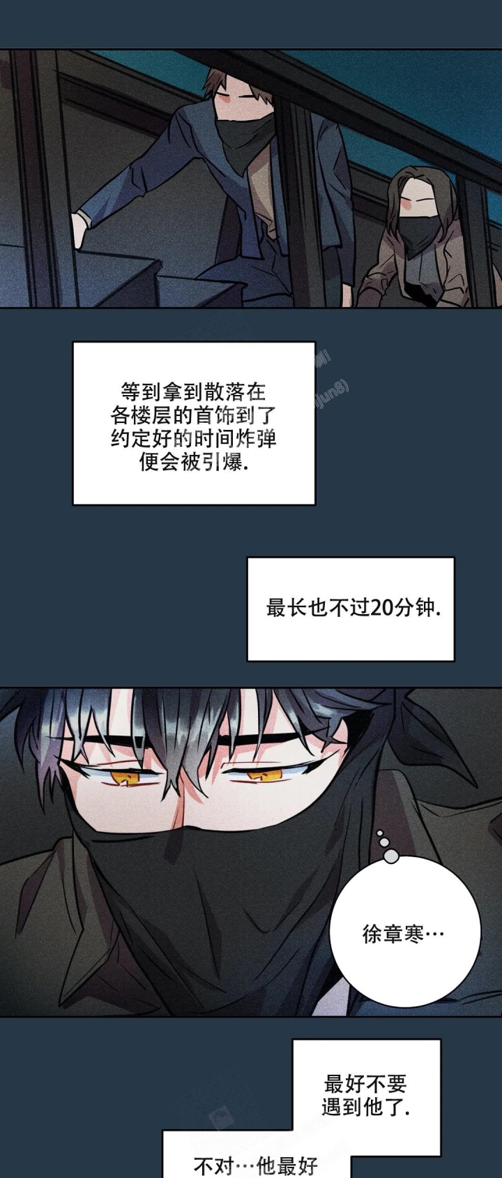 精诚智恒漫画,第7话1图