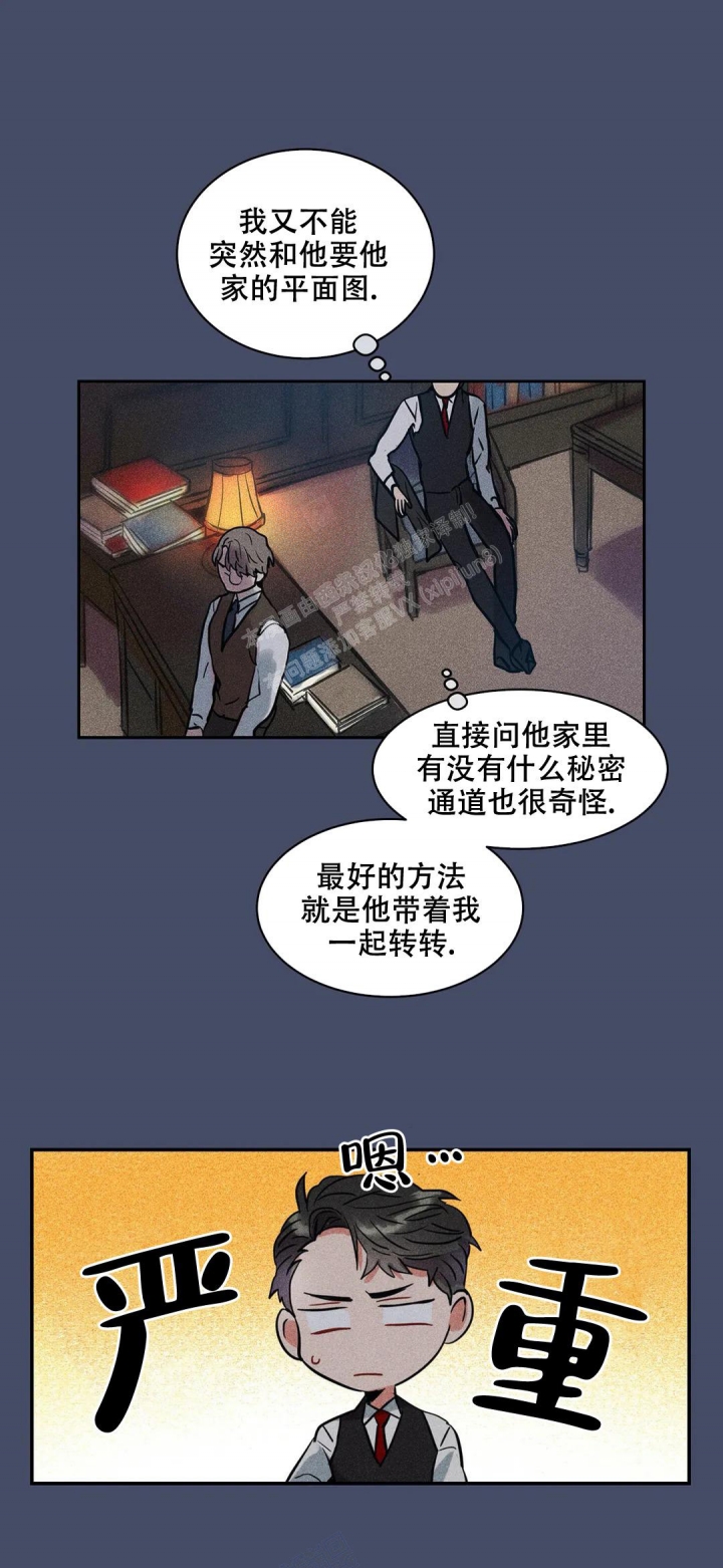 精诚智恒漫画,第5话2图