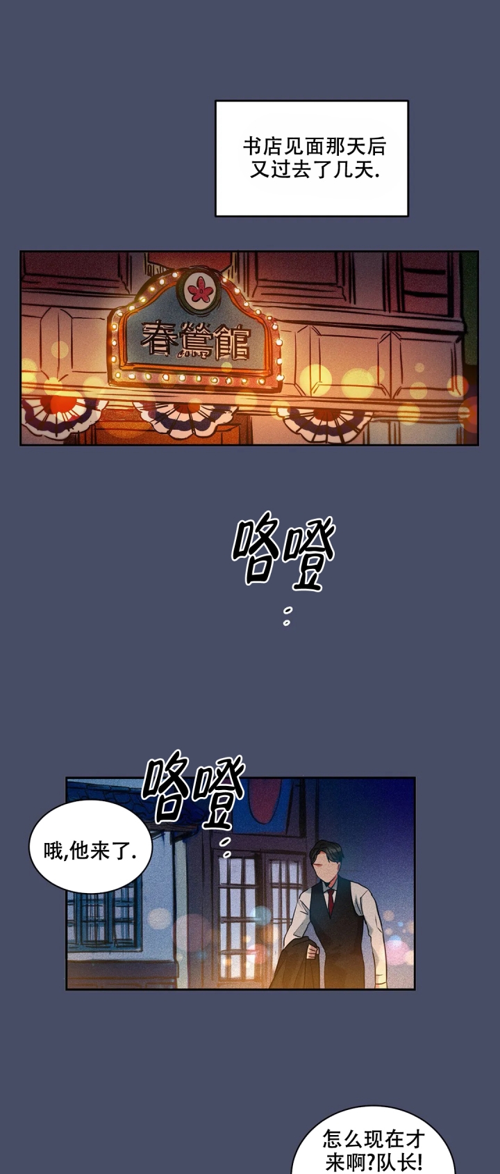 京城小二弟弟漫画,第3话1图