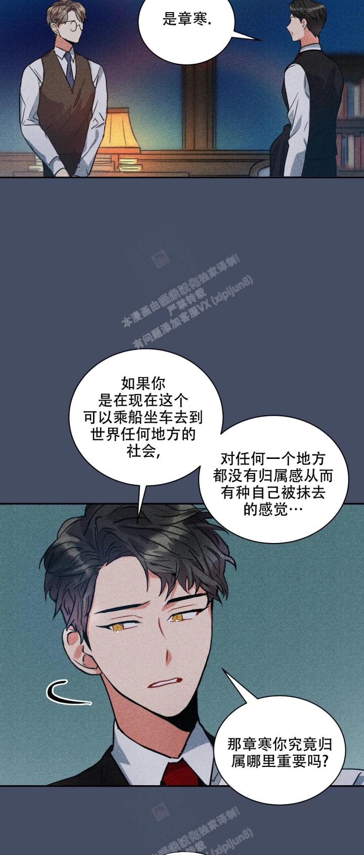 精诚智恒漫画,第6话2图