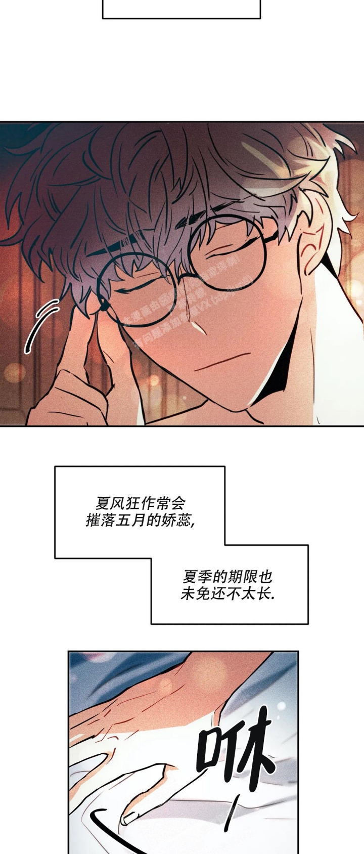 精诚志远漫画,第7话1图