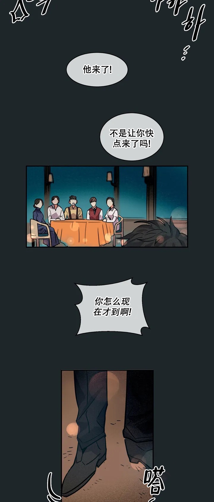 精诚智恒漫画,第1话2图