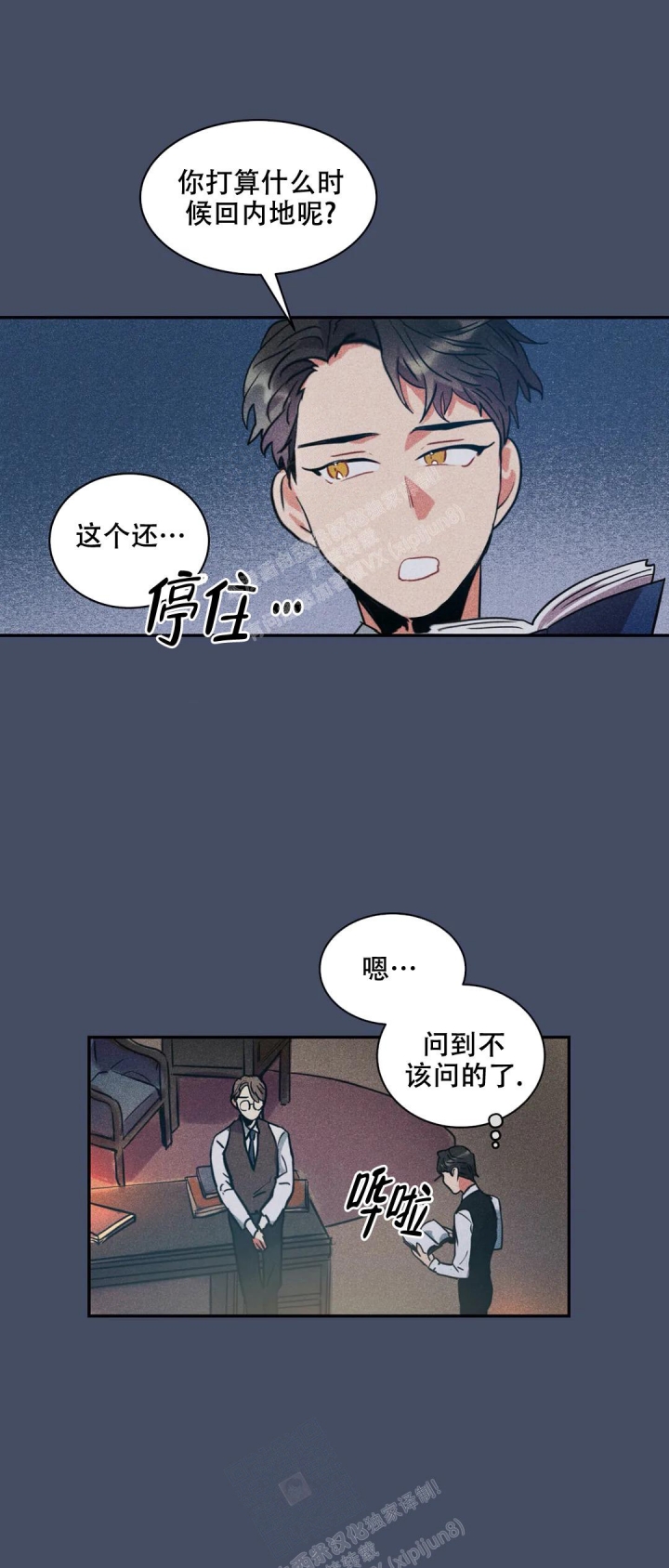 京城志士漫画漫画,第6话2图