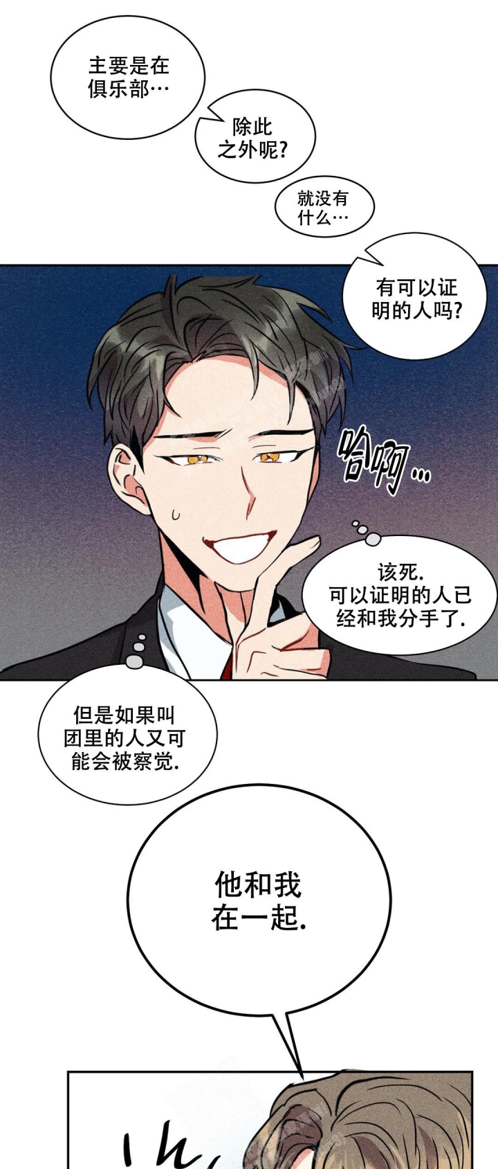 京城小二弟弟直播漫画,第4话2图