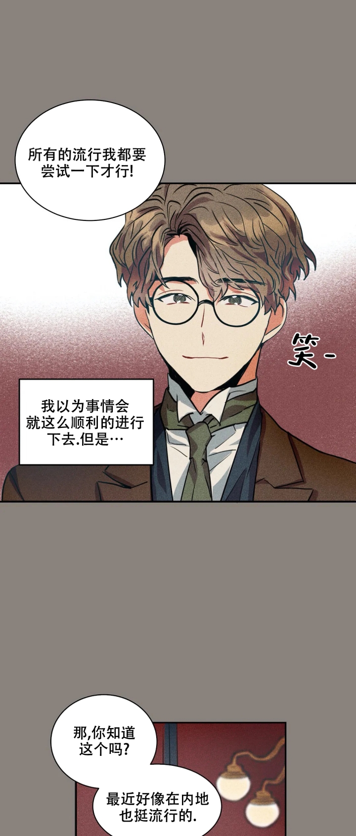 精诚志远漫画,第3话2图