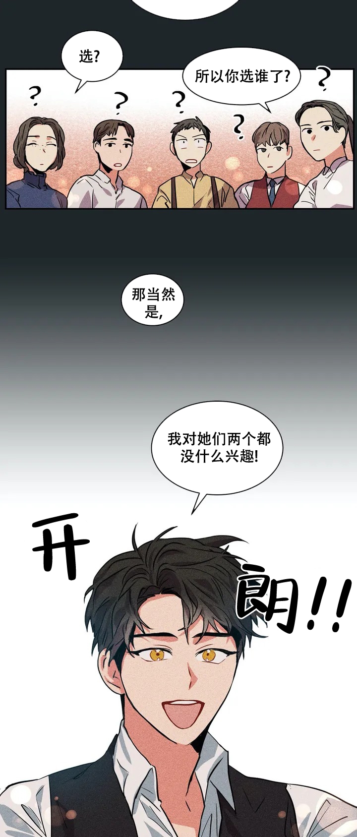 精诚智恒漫画,第1话1图