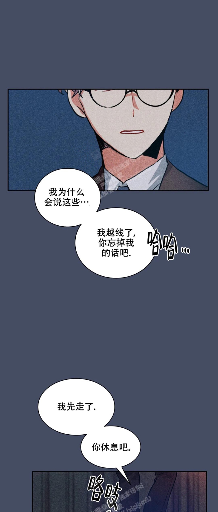 精诚智恒漫画,第6话1图