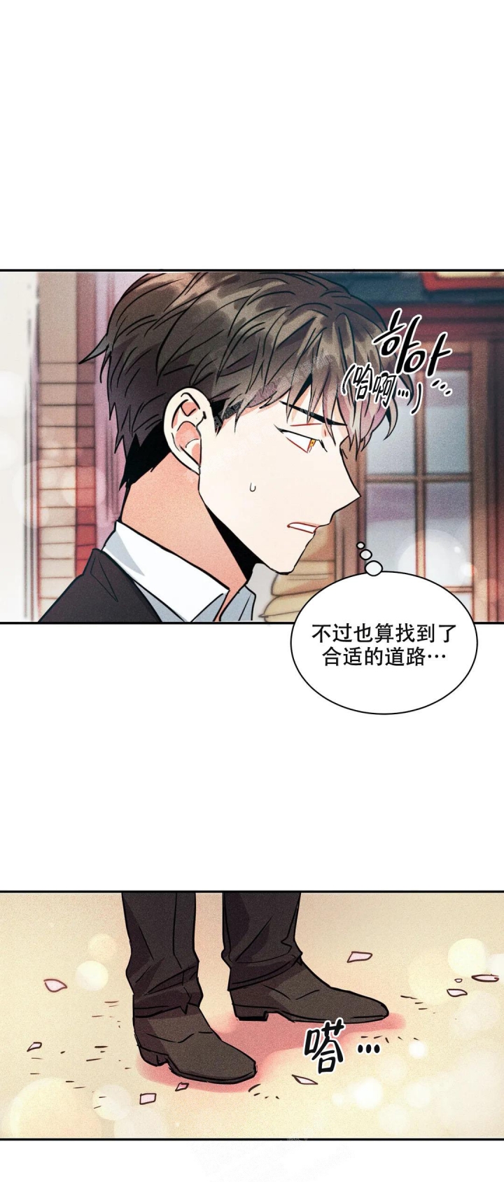 精诚智恒漫画,第7话1图