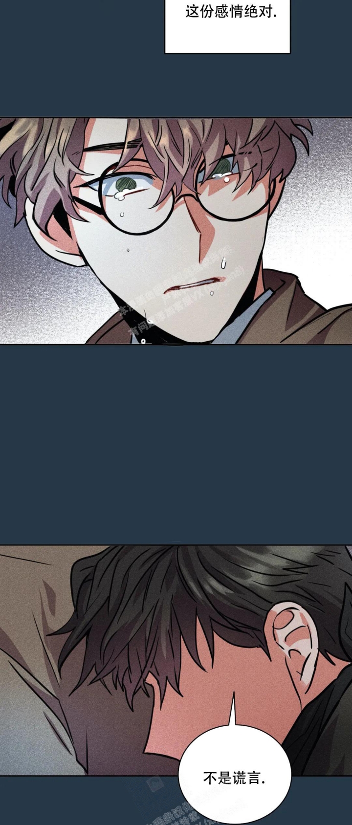 精诚智恒漫画,第8话2图