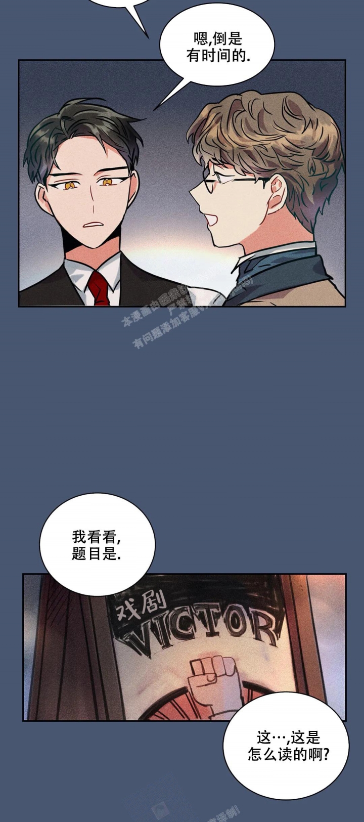 精诚智恒漫画,第4话1图