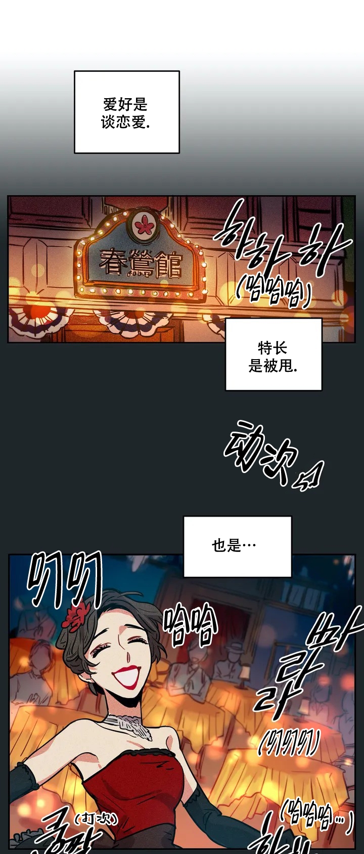 精诚智恒漫画,第1话1图