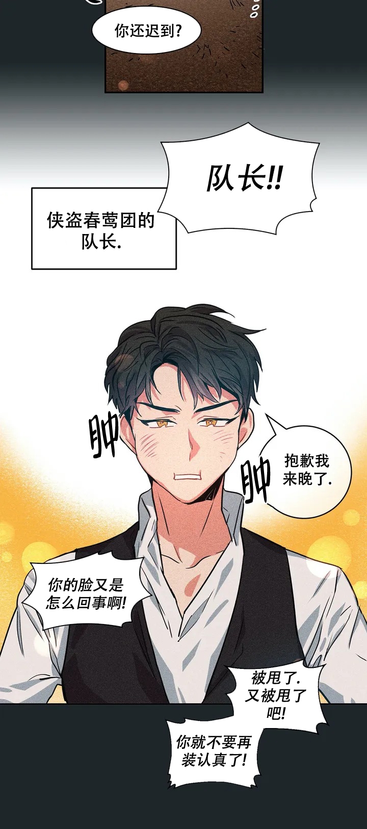 精诚智恒漫画,第1话1图