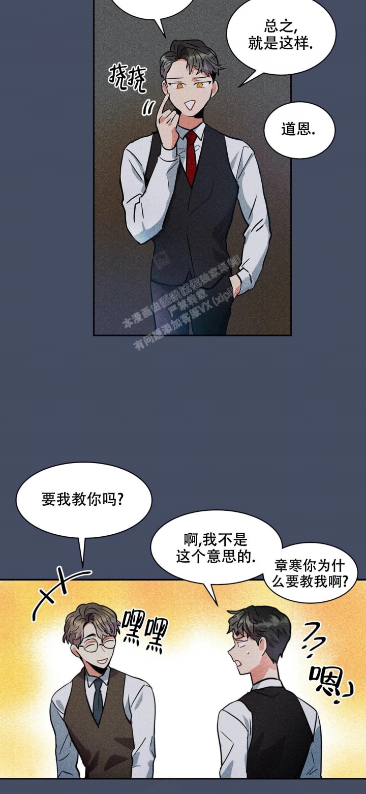 精诚智慧营销平台漫画,第6话1图