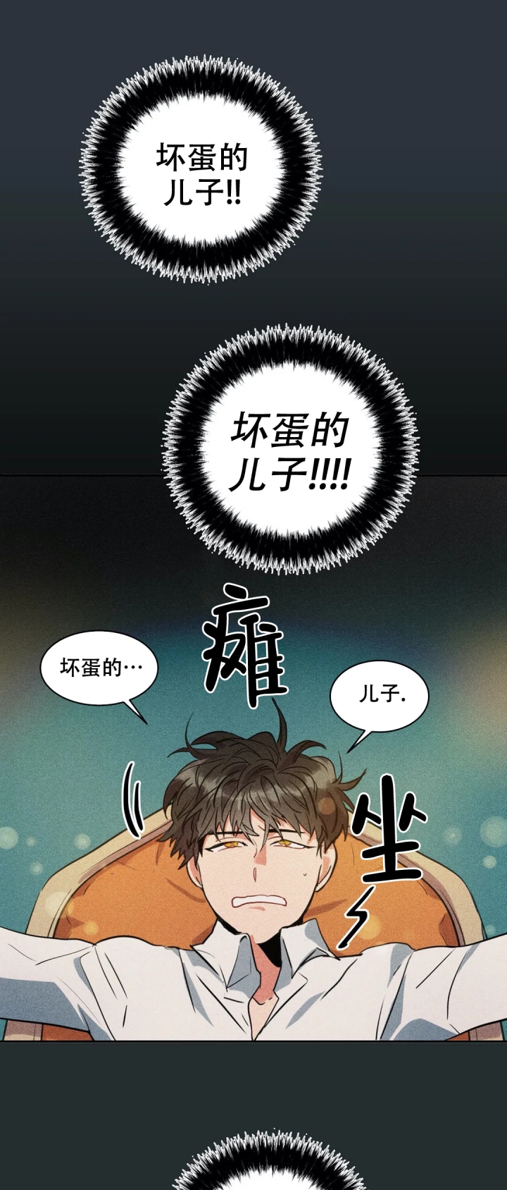 精诚智恒漫画,第3话1图